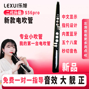 乐旭S56pro电吹管乐器新款 萨克斯葫芦丝电子吹管中老年唢呐笛子
