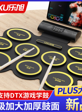 加大手卷电子架子鼓便携式折叠家用儿童练琴神器DTX游戏鼓打击板