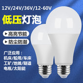 12V24V36V伏led低压灯泡E27螺口防水ADC交直流电瓶冷库机床节能灯
