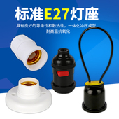 E27螺口灯座LED灯泡灯头灯口插座灯底座吸顶明装 节能灯头 罗口暗装