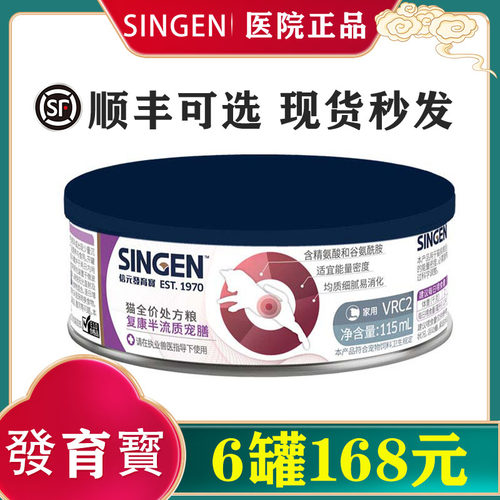 SINGEN信元发育宝猫全价处方粮复康半流质宠膳狗狗术后健肠犬罐头 - 封面