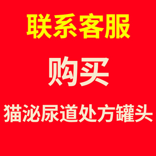 泌尿道处方猫粮猫咪处方粮罐头尿路感染结石尿频尿血湿粮