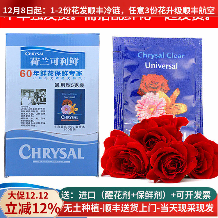 原装进口延长鲜花保鲜剂