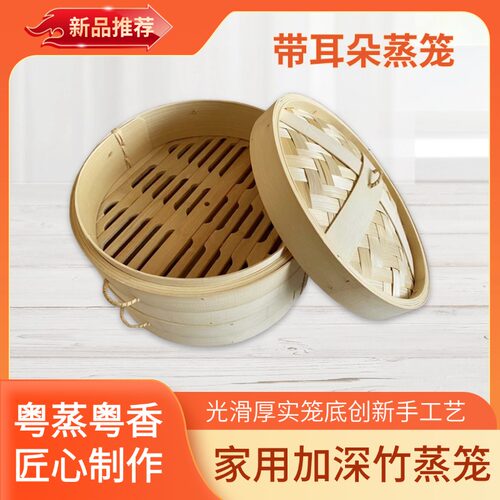 粤蒸粤香带耳朵家用加深竹蒸笼屉