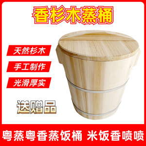 粤蒸粤香蒸桶蒸饭杉木桶饭蒸饭桶米饭甑子蒸笼家用商用寿司木蒸桶
