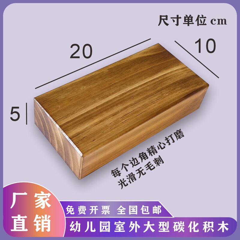 幼儿园户外大型碳化原木积木正方形长方形板条圆柱断裂破损坏补偿