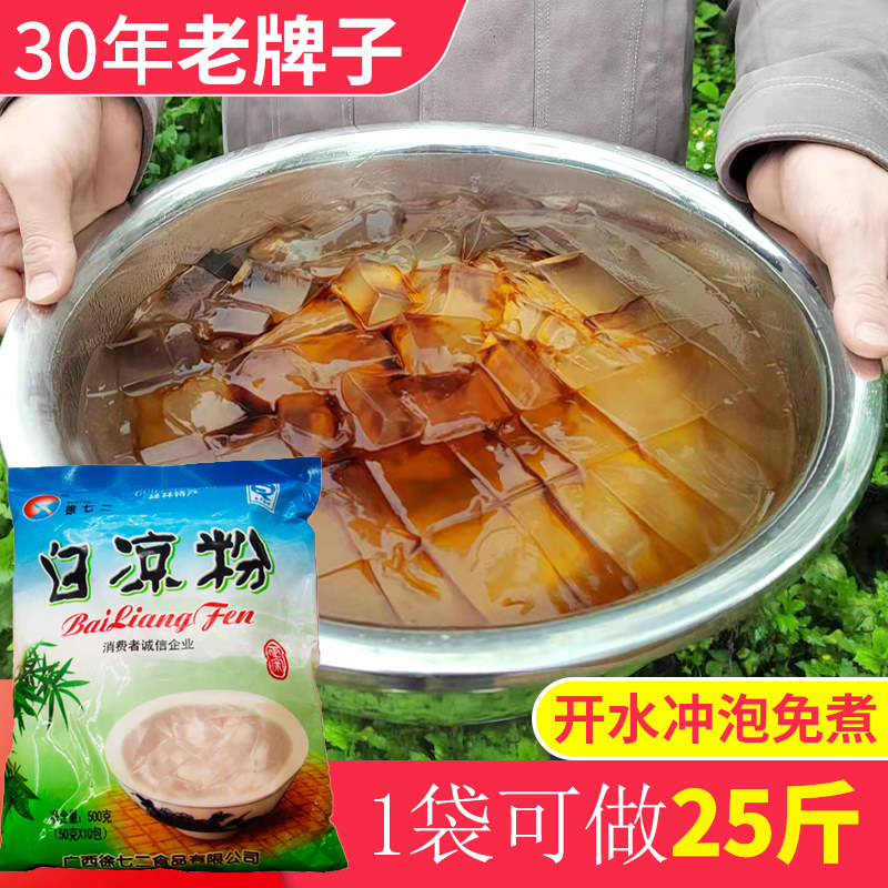 10袋X500g正宗白凉粉商用儿童专用凉粉草粉消暑大包装餐饮正品
