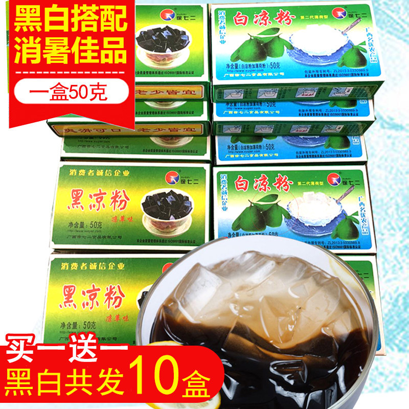买一送一发10盒黑白凉粉专用果冻粉草做法烧仙草粉食用龟苓膏粉