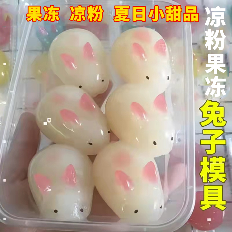 凉粉抖音布丁兔子硅胶模具果冻