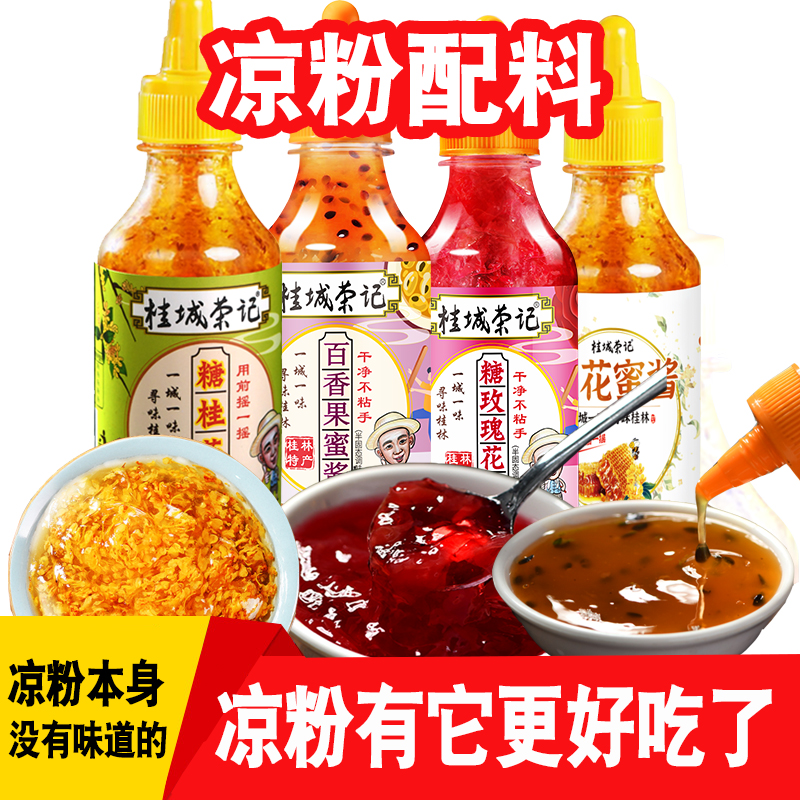 糖桂花纯甜桂花酱蜜浆家用白凉粉