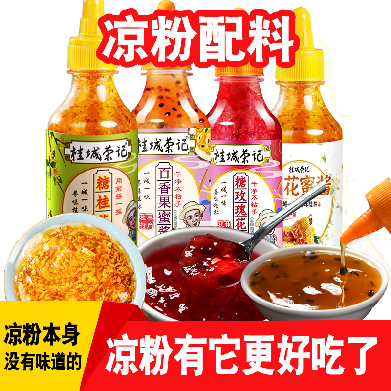 【凉粉配料】糖桂花酿纯甜桂花酱蜜浆食用桂林特产家用果酱商用 粮油调味/速食/干货/烘焙 果酱/鲜花酱/甜味酱 原图主图