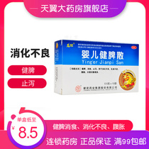 龙牡 婴儿健脾散 0.5g*10袋 消化不良腹胀 健脾消食止泻MH