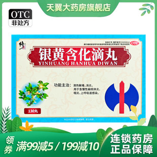 修正 50mg*130丸*1瓶/盒 银黄含化滴丸效期到26.9月