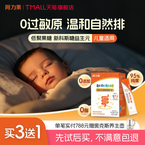 阿力果新科斯糖益生元低聚果糖