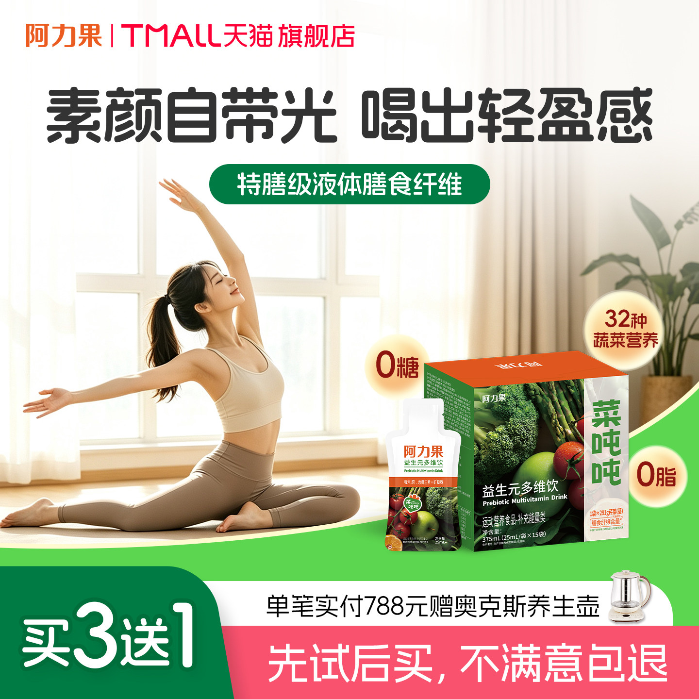 阿力果菜吨吨益生元多维饮