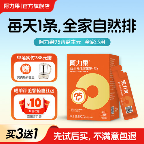 阿力果95浆改善肠道健康