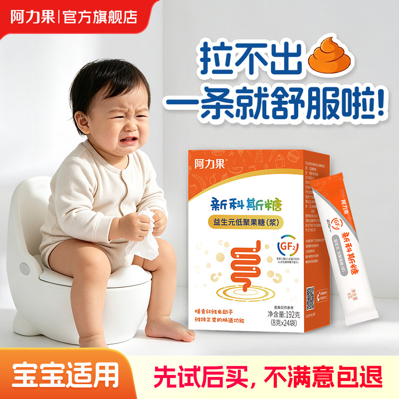 阿力果新科斯糖益生元低聚果糖