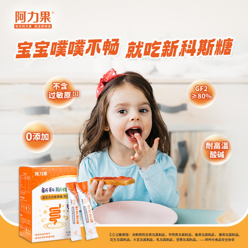 新科斯糖儿童低聚果糖嗯嗯不畅