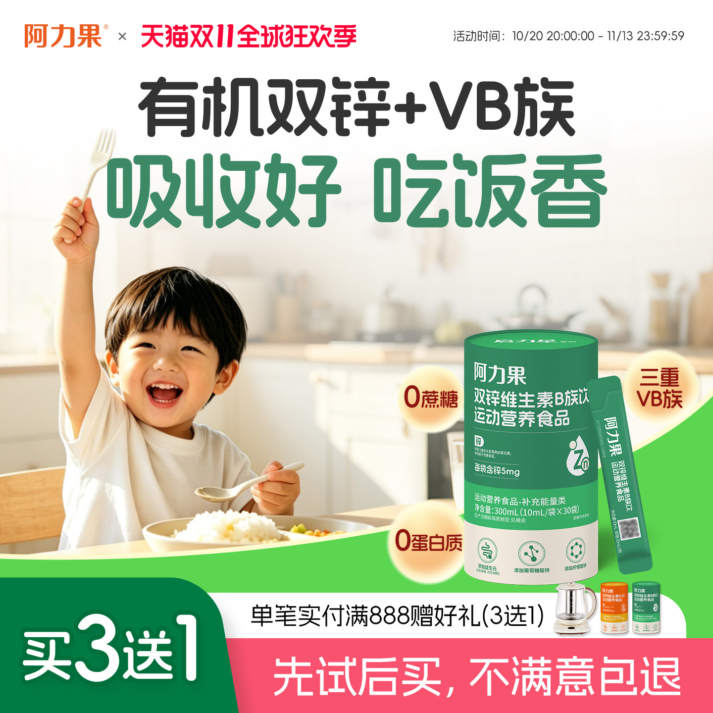 阿力果双锌维生素B族饮