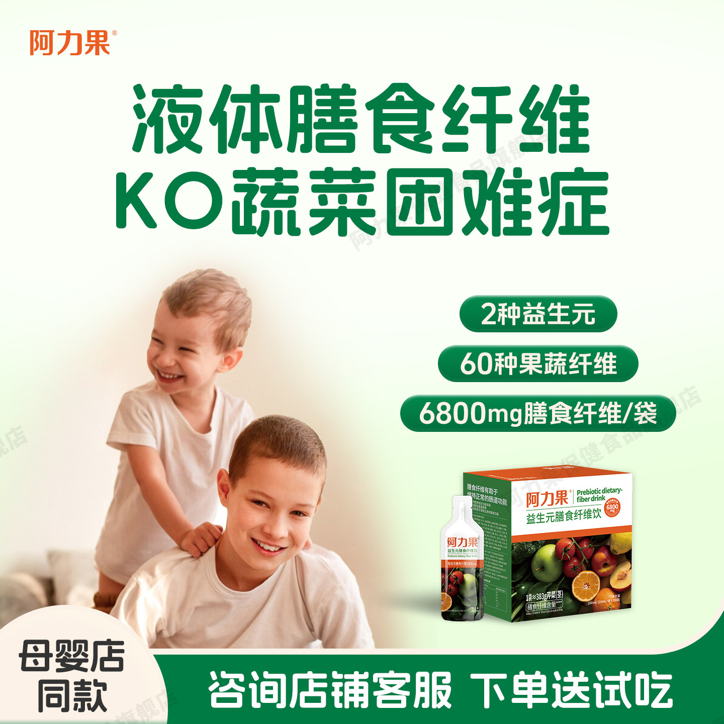 阿力果液体膳食纤维 60种果蔬复合能量 高含量小绿包膳食纤维