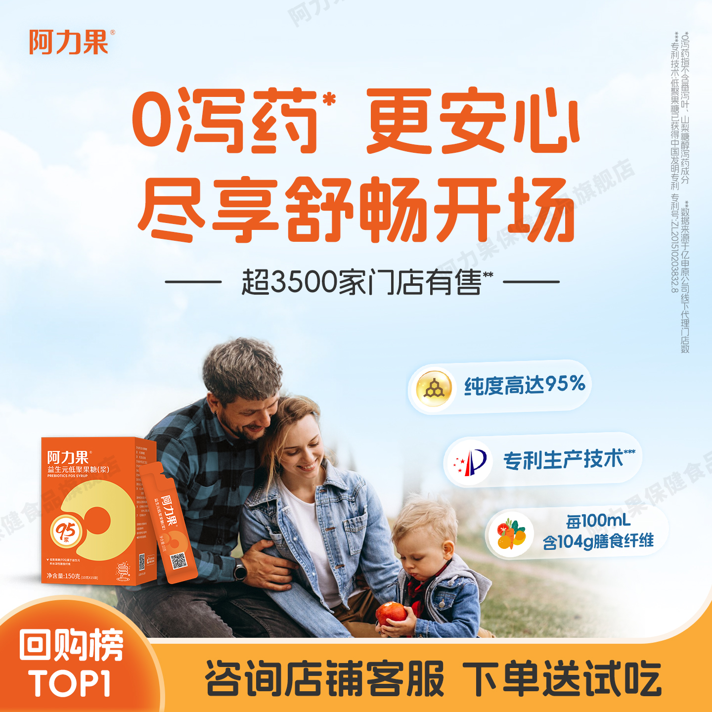 95浆低聚果糖益生元阿力果
