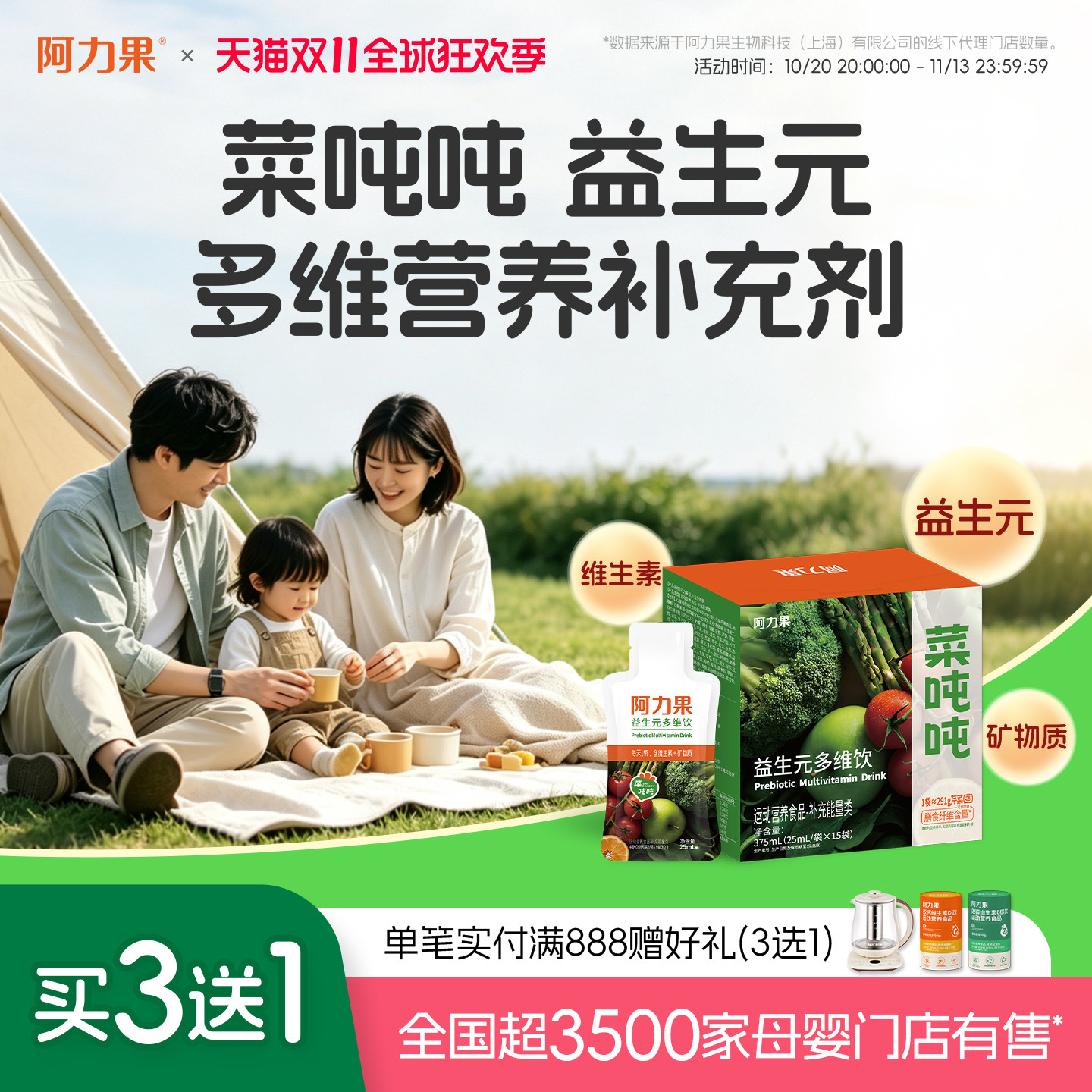 阿力果菜吨吨益生元膳食纤维