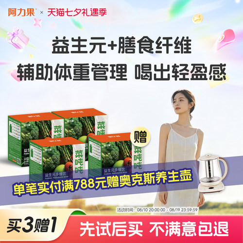 阿力果菜吨吨益生元多维饮