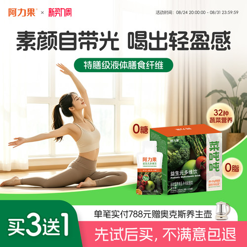 阿力果菜吨吨益生元多维饮