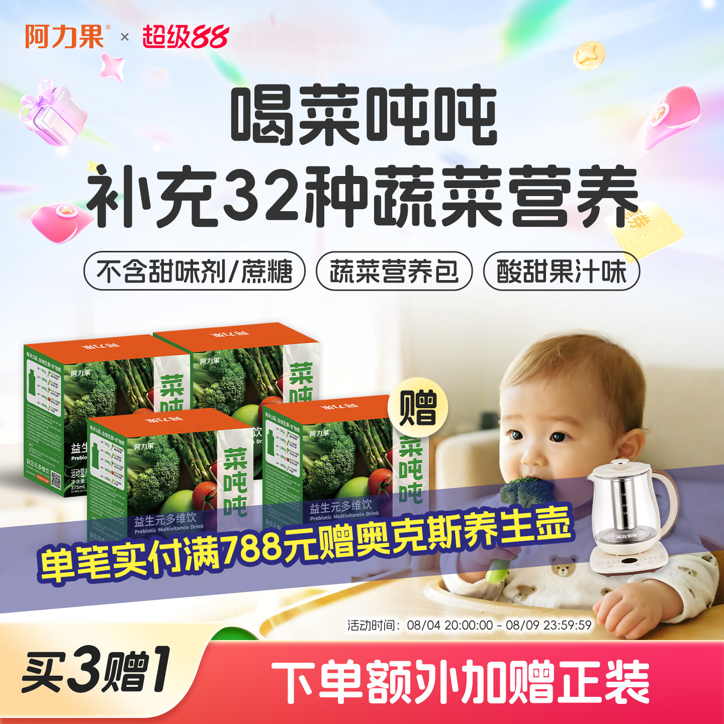 阿力果益生元膳食纤维饮品