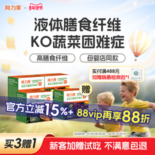 阿力果液体膳食纤维 60种果蔬复合能量 高含量小绿包膳食纤维