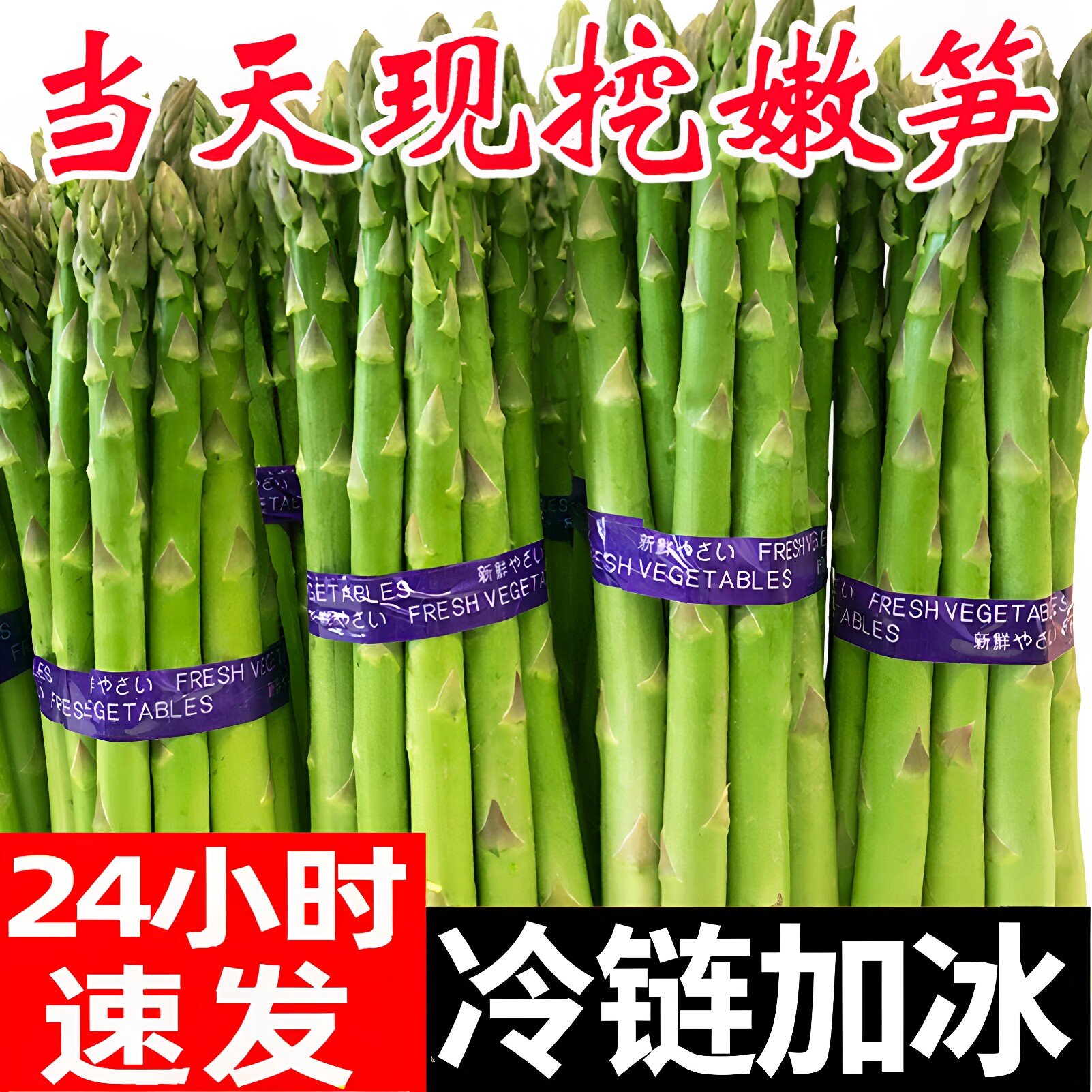 新鲜芦笋山东特产绿芦笋农家青笋新鲜蔬菜包邮春笋竹笋龙须菜