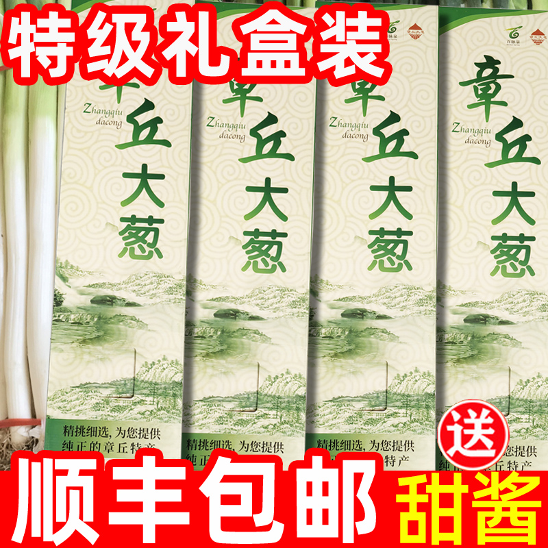 顺丰正宗章丘大葱新鲜礼盒装