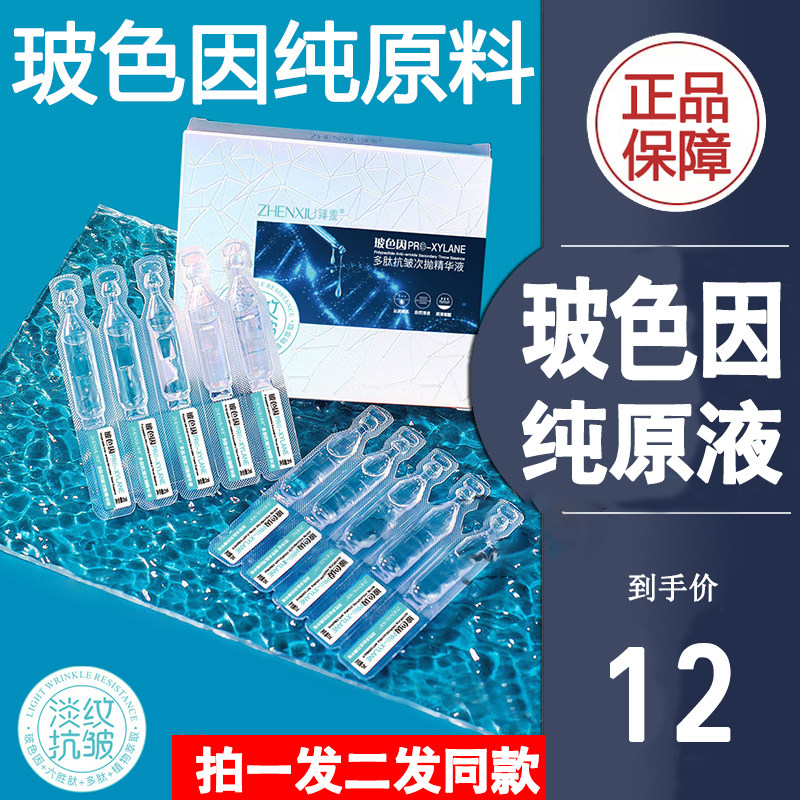 抖音同款玻色因原液无效退全款