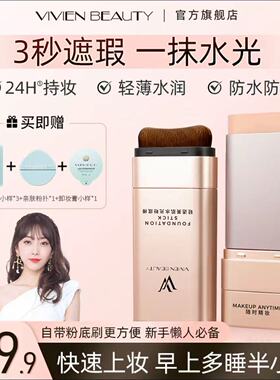 VV双头粉底棒遮瑕控油持妆懒粉底膏官方正品vivien beauty旗舰店