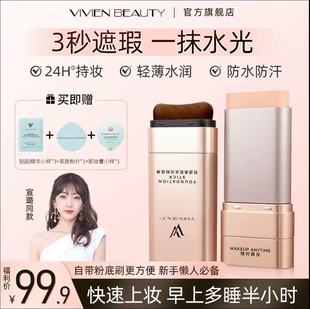 VV双头粉底棒遮瑕控油持妆懒粉底膏官方正品 beauty旗舰店 vivien