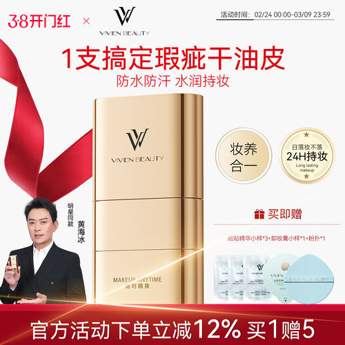 VV双头粉底棒遮瑕控油持妆懒粉底膏官方正品vivien beauty旗舰店
