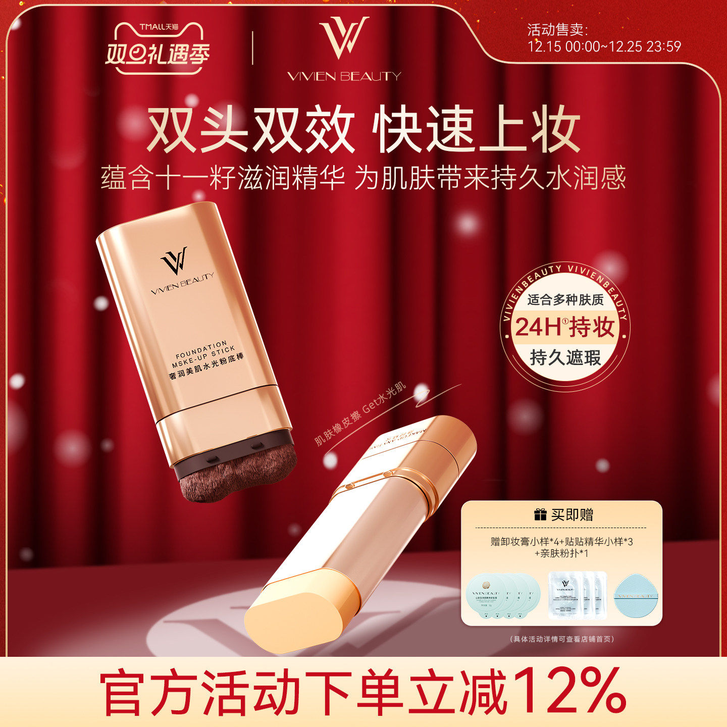 VIVIEN BEAUTY双头粉底棒液橡皮擦遮瑕膏控油官方正品旗舰店VV,彩妆/香水/美妆工具,粉底液/膏,淘宝优惠券,粉丝福利购,淘宝优惠卷