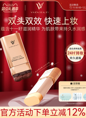 VIVIEN BEAUTY双头粉底棒液橡皮擦遮瑕膏控油官方正品旗舰店VV