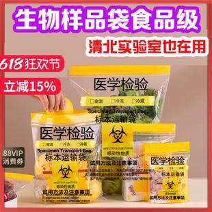 生物样品袋食品级加厚检验标本运输袋密封食品袋家用冰箱医用
