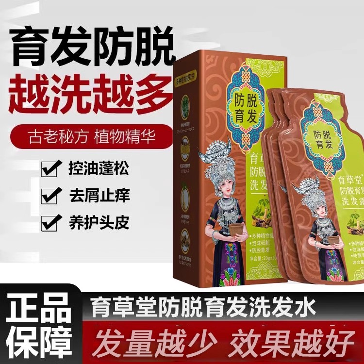 育草堂防脱育发洗发露水官方正品旗舰店养发固发生洗头膏发液