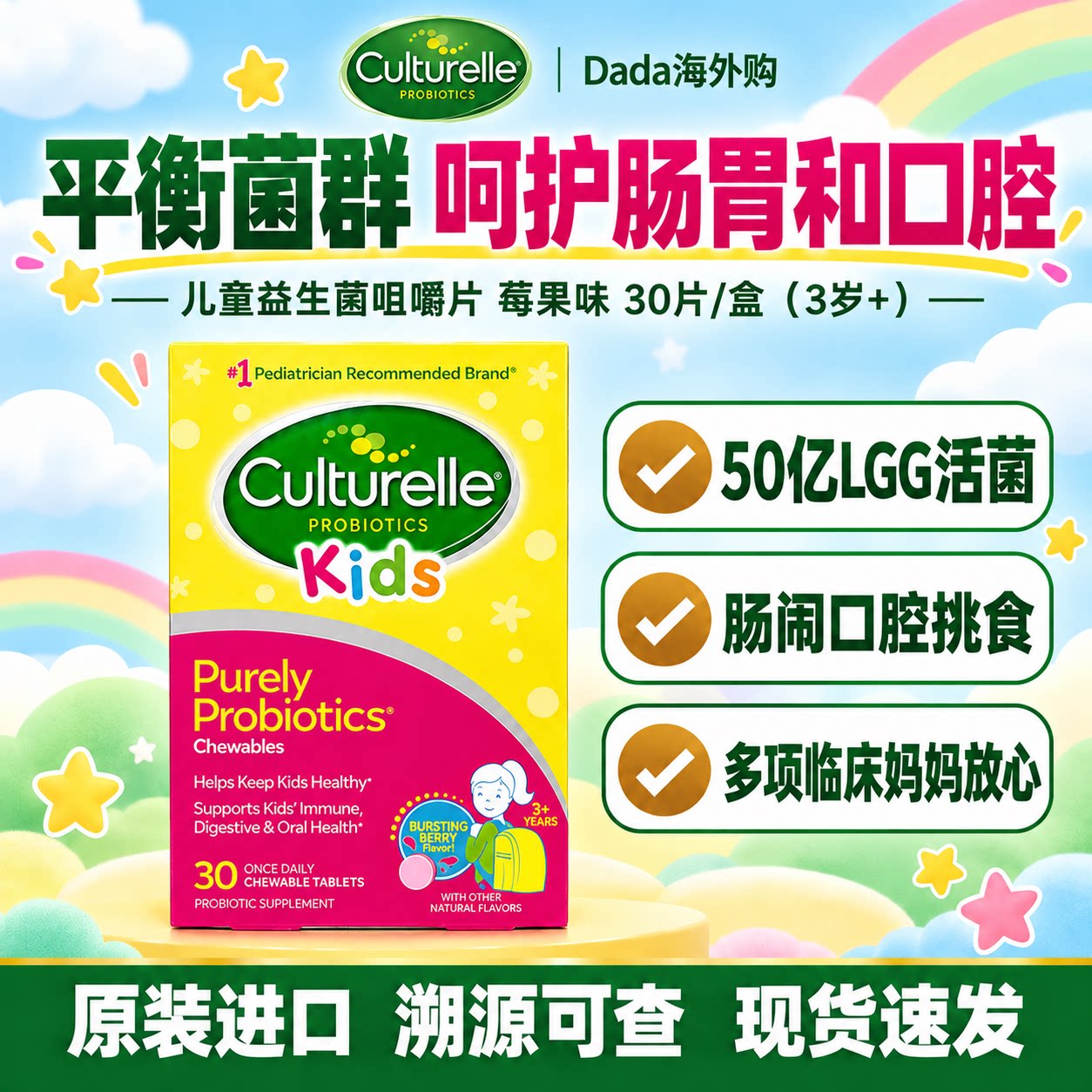 【28/04】Culturelle康萃乐 LGG益生菌粉剂咀嚼片