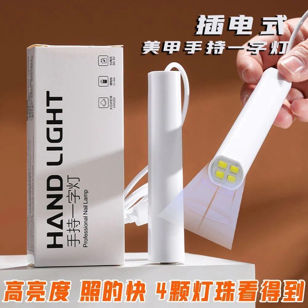 美甲一字灯插电式手持灯速干烤灯不黑手美甲店专用小型手持照灯笔
