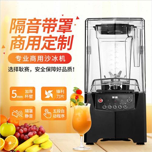 耿赛沙冰机商用隔音料理机静音搅拌机奶茶店带罩冰沙碎冰机榨果汁