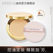 谜尚控油粉饼遮瑕哑光控油定妆长效持妆细腻柔焦不卡粉蜜粉散粉