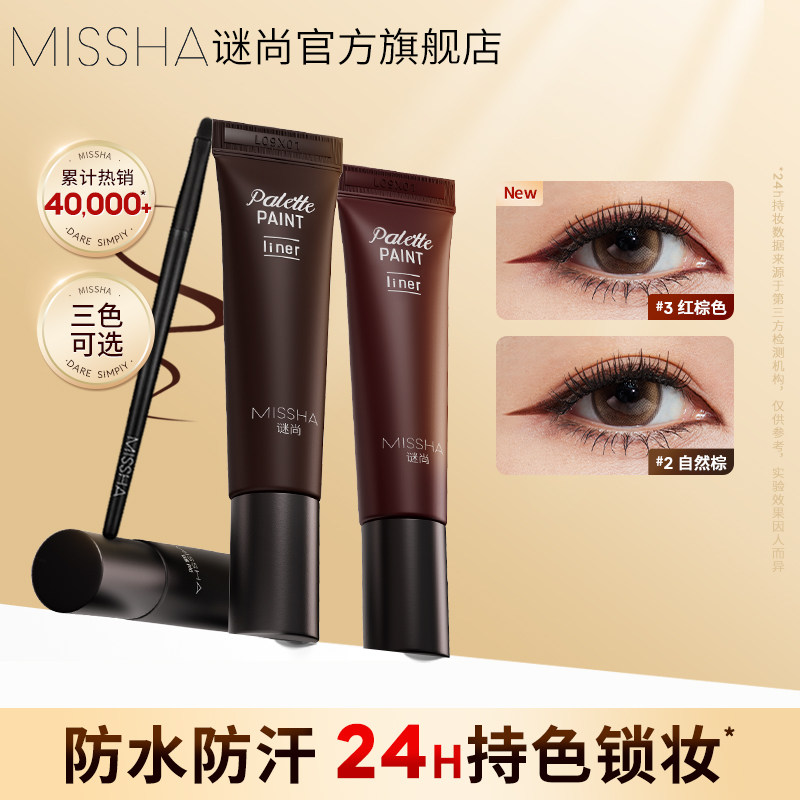 【官方正品】谜尚眼线膏防水防汗不晕染持久不脱色棕色眼线笔旗舰