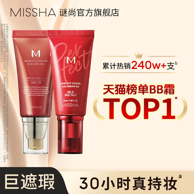 【官方正品】谜尚大红bb霜遮瑕美白防晒粉底液隔离修容持久不脱妆