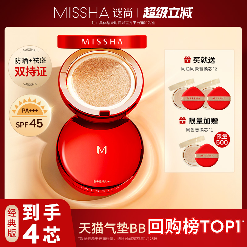 粉底液防晒气垫bb霜谜尚