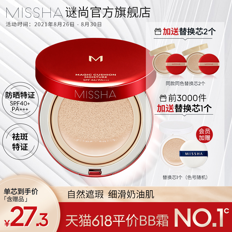 3谜尚气垫bb霜防晒遮瑕保湿控油持久不脱妆粉底液干皮女cc霜正品