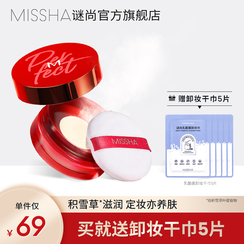 谜尚积雪草散粉蜜粉定妆持久防水防汗控油不脱妆