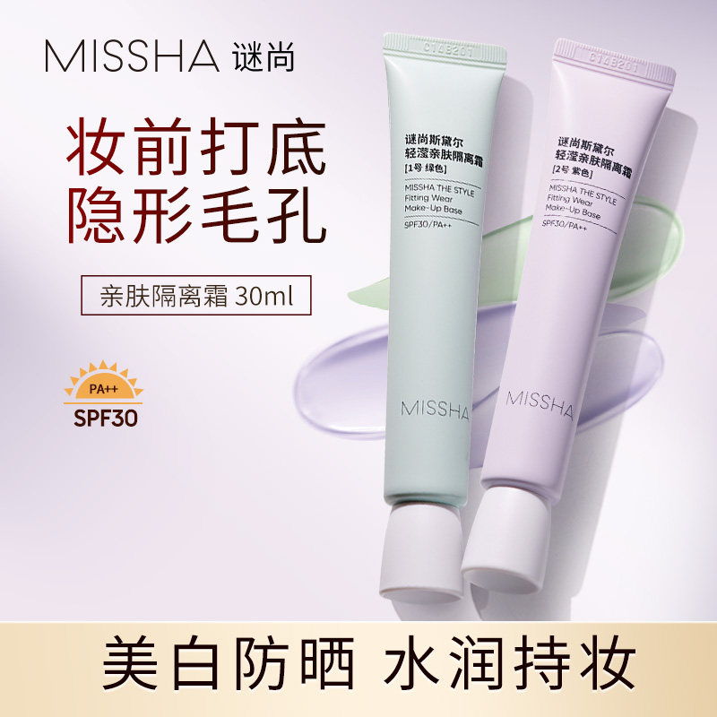 谜尚隔离霜 美白防晒妆前乳遮瑕提亮肤色抗皱持妆素颜霜隐形毛孔